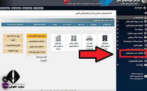 استعلام حساب های بانکی با کدملی